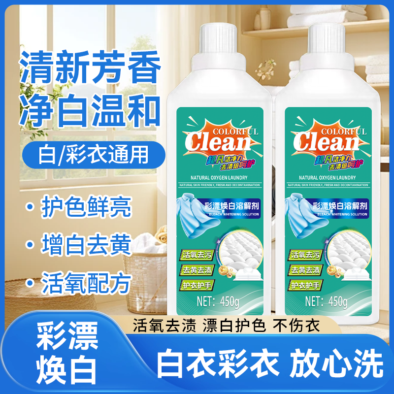 彩漂洗衣液衣白净温和去渍有氧泡洗液深层去污持久留香家用装