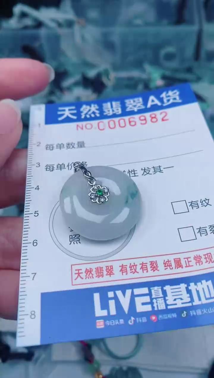 颈饰未镶嵌翡翠00006982