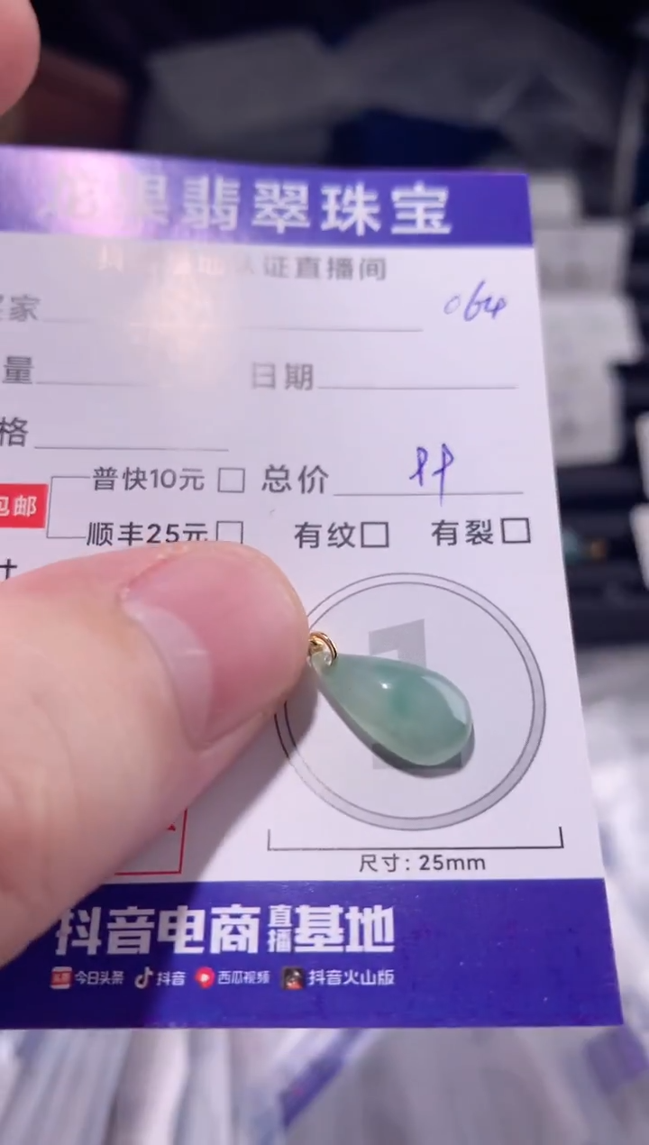 颈饰未镶嵌翡翠水滴064