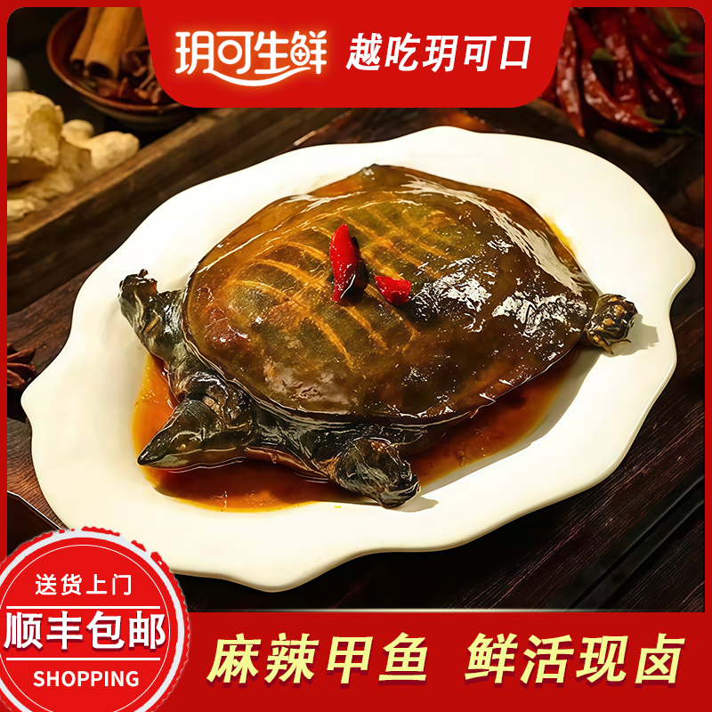 麻辣甲鱼现卤甲鱼麻辣大甲鱼顺丰发货送货上门甲鱼麻辣即食甲鱼
