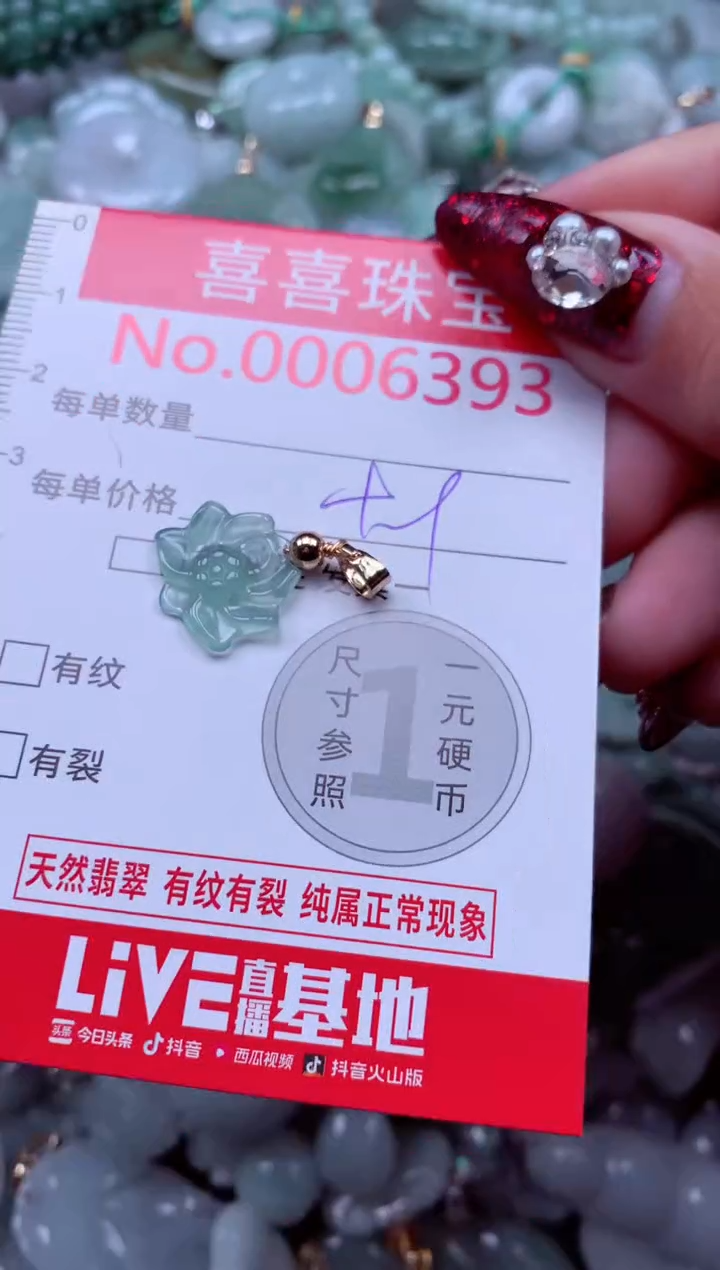 颈饰未镶嵌翡翠6393