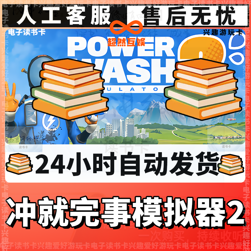 【冲就完事模拟器2】 入库卡/兴趣卡/爱好卡/创作读书卡