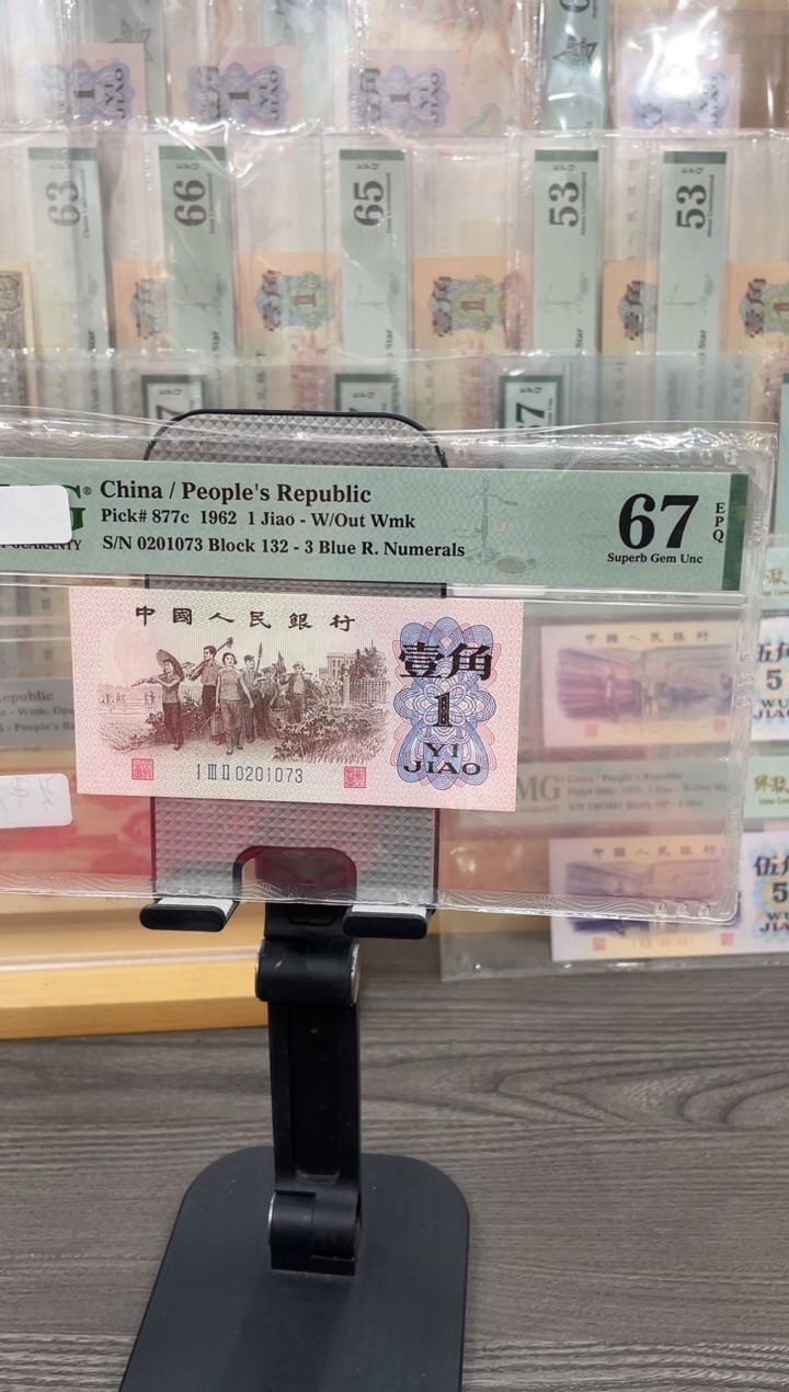 132冠蓝三平67E无4单张号码随机