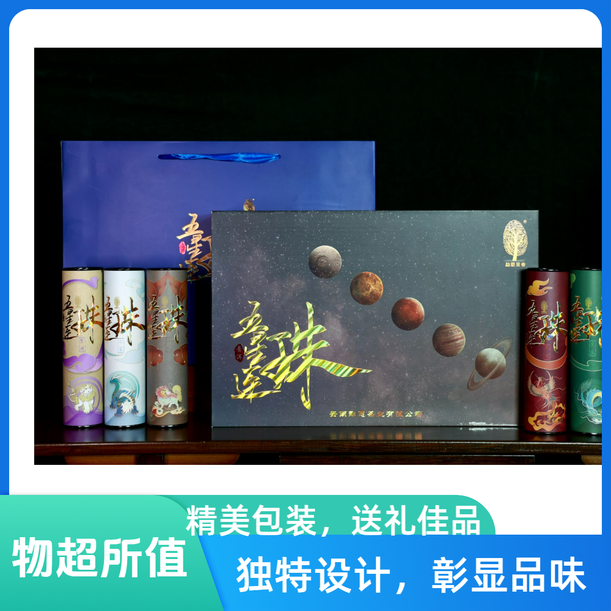 【五星连珠】云南普洱茶中秋送礼高端礼品茶
