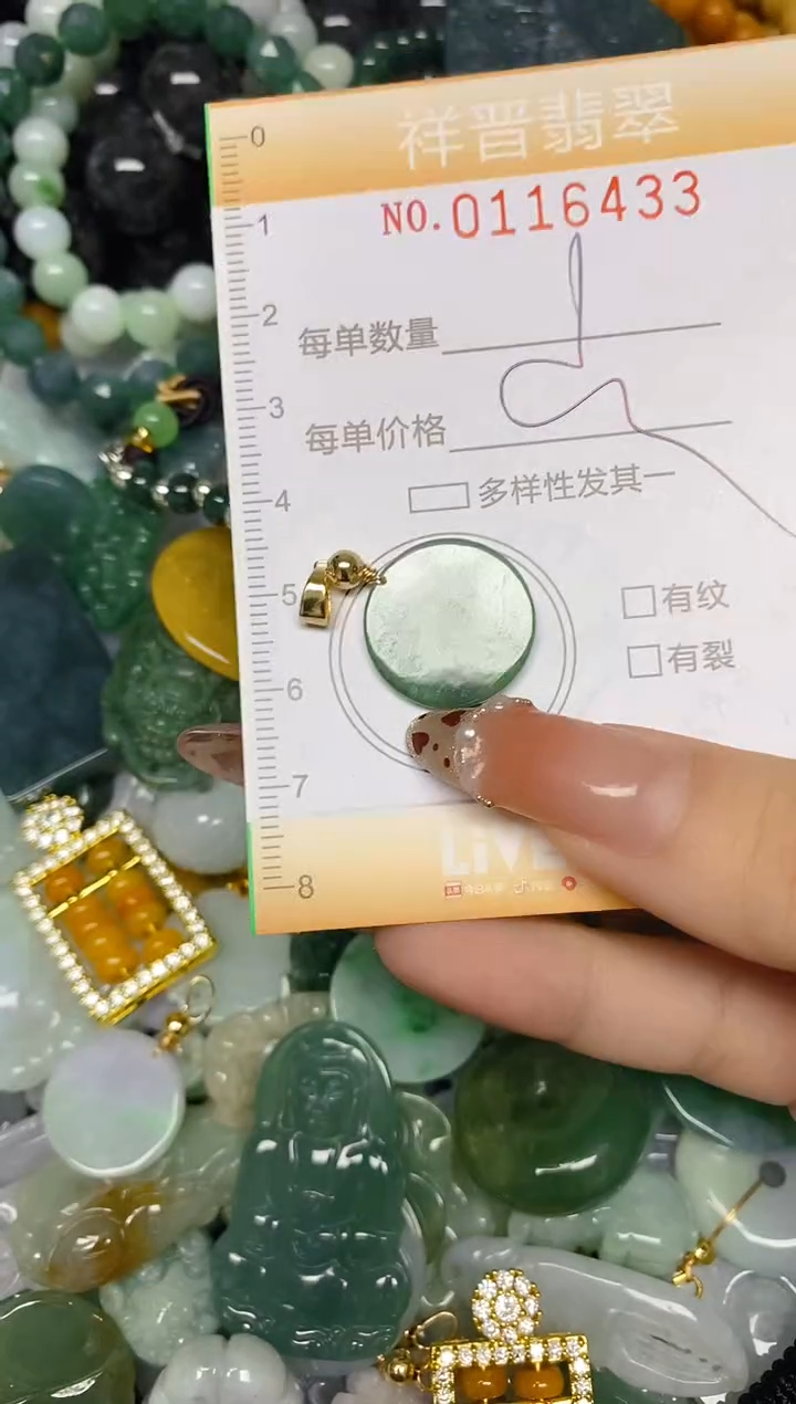 【闪购商品】翡翠颈饰未镶嵌闪购0116433多样性发其一