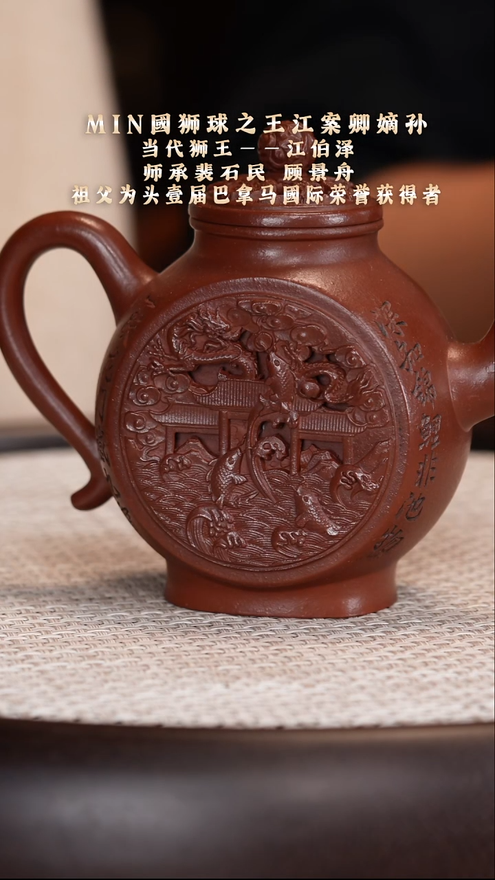 茶壶紫砂【江伯泽】紫金砂吉庆有余