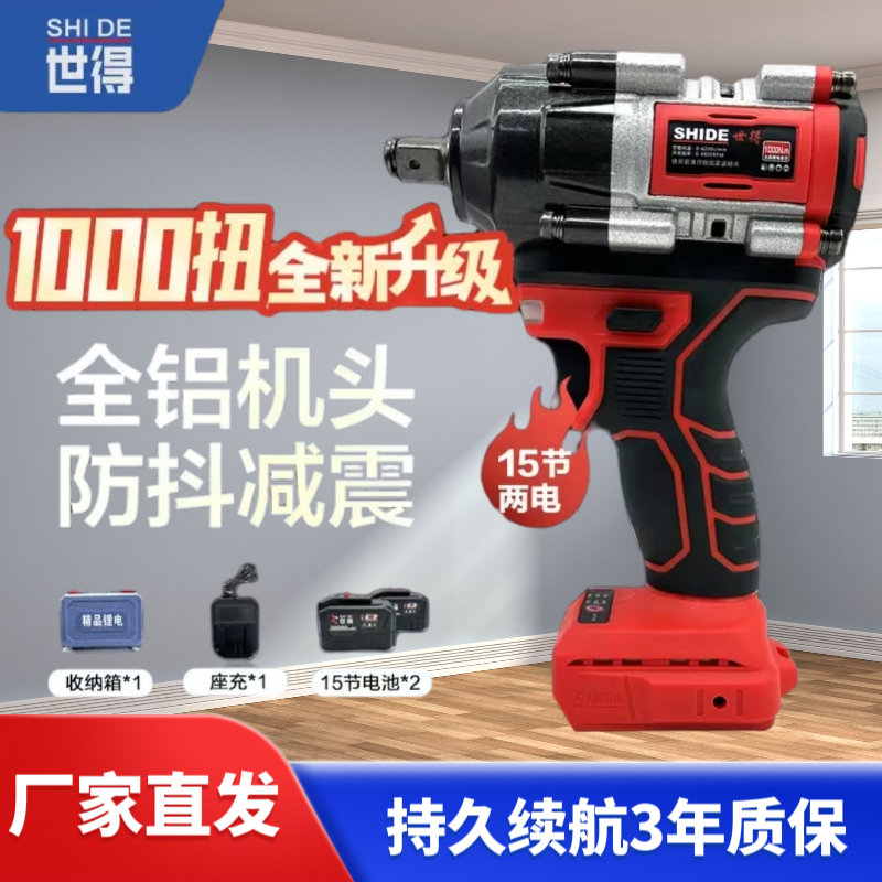 【全铝机头】世得1000扭【敲击款】电扳手木工汽修电动工具扳手