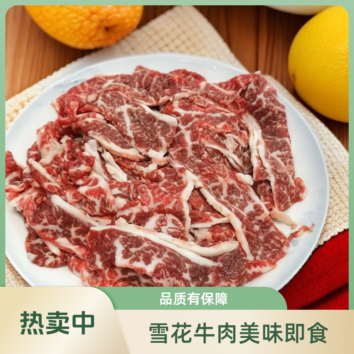 雪花牛肉500g