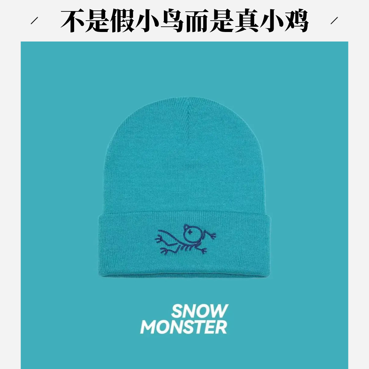 【现货速发】始祖鸡小鸡冷帽雪山户外滑雪徒步针织帽秋冬多巴胺情侣