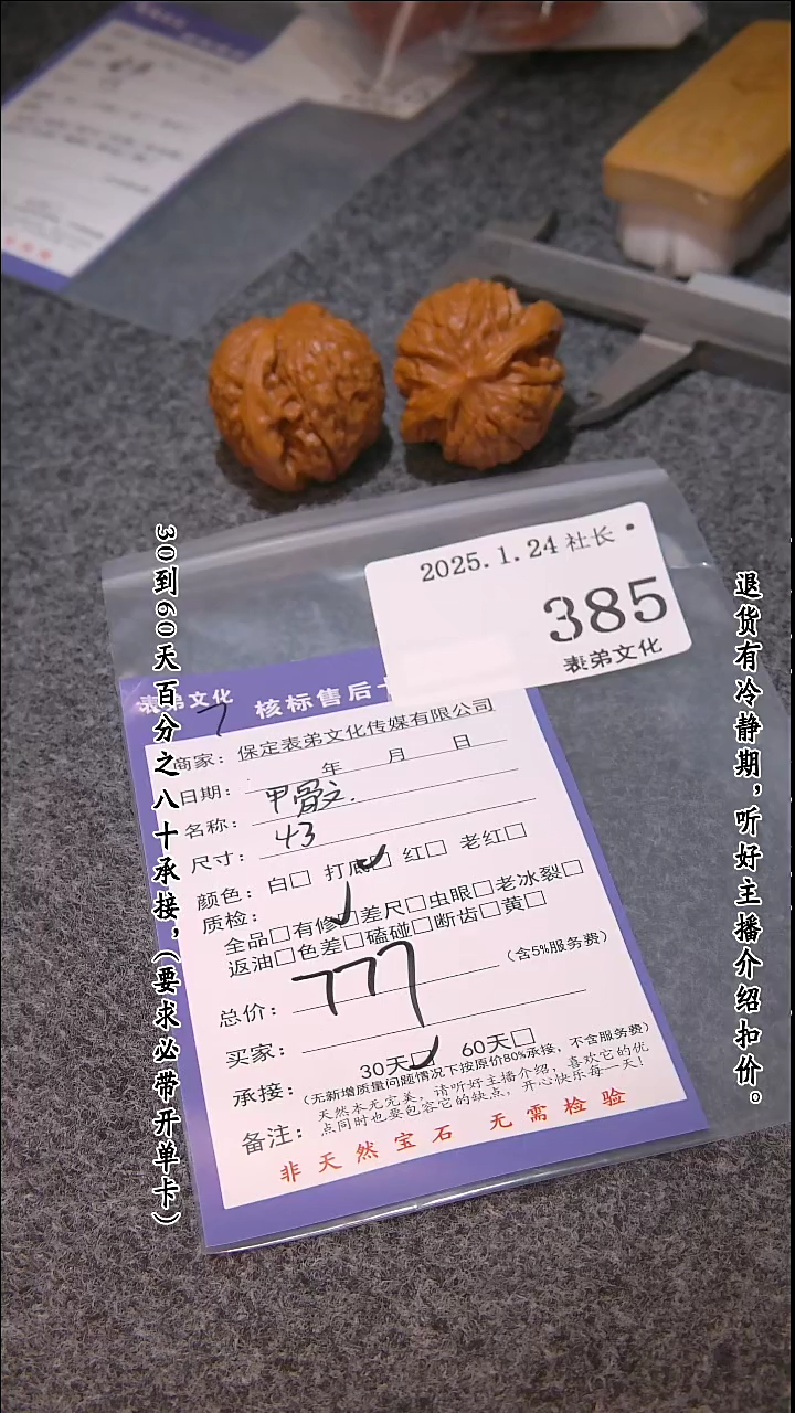 【闪购商品】文玩核桃吊坠385甲骨文