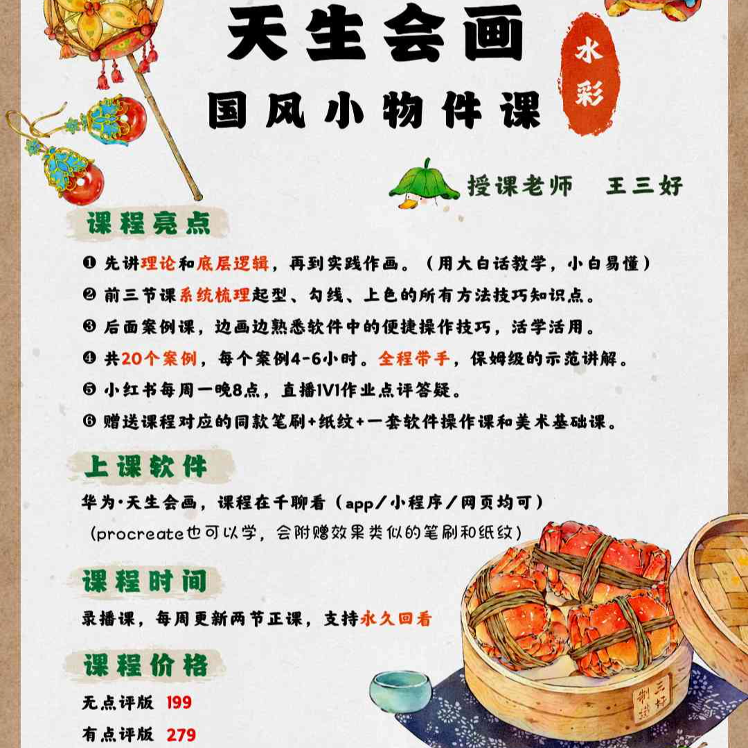 【苹果用户专拍】王三好古风插画课，联系客服改价