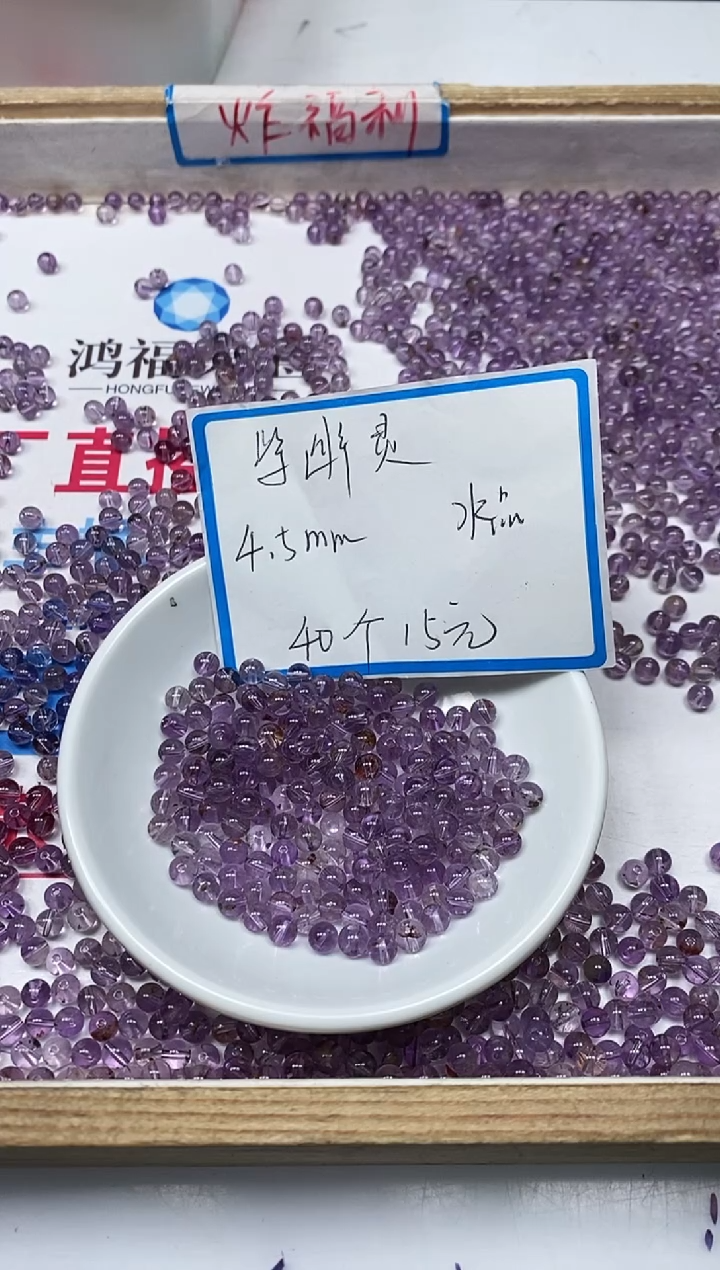 【闪购商品】玛瑙/玉髓散珠未镶嵌B984 紫幽灵4.5mm40个15元