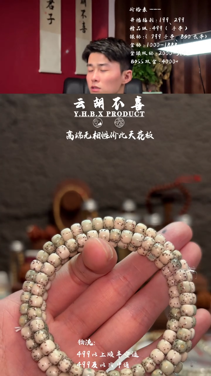 星月菩提手串A15老邢6