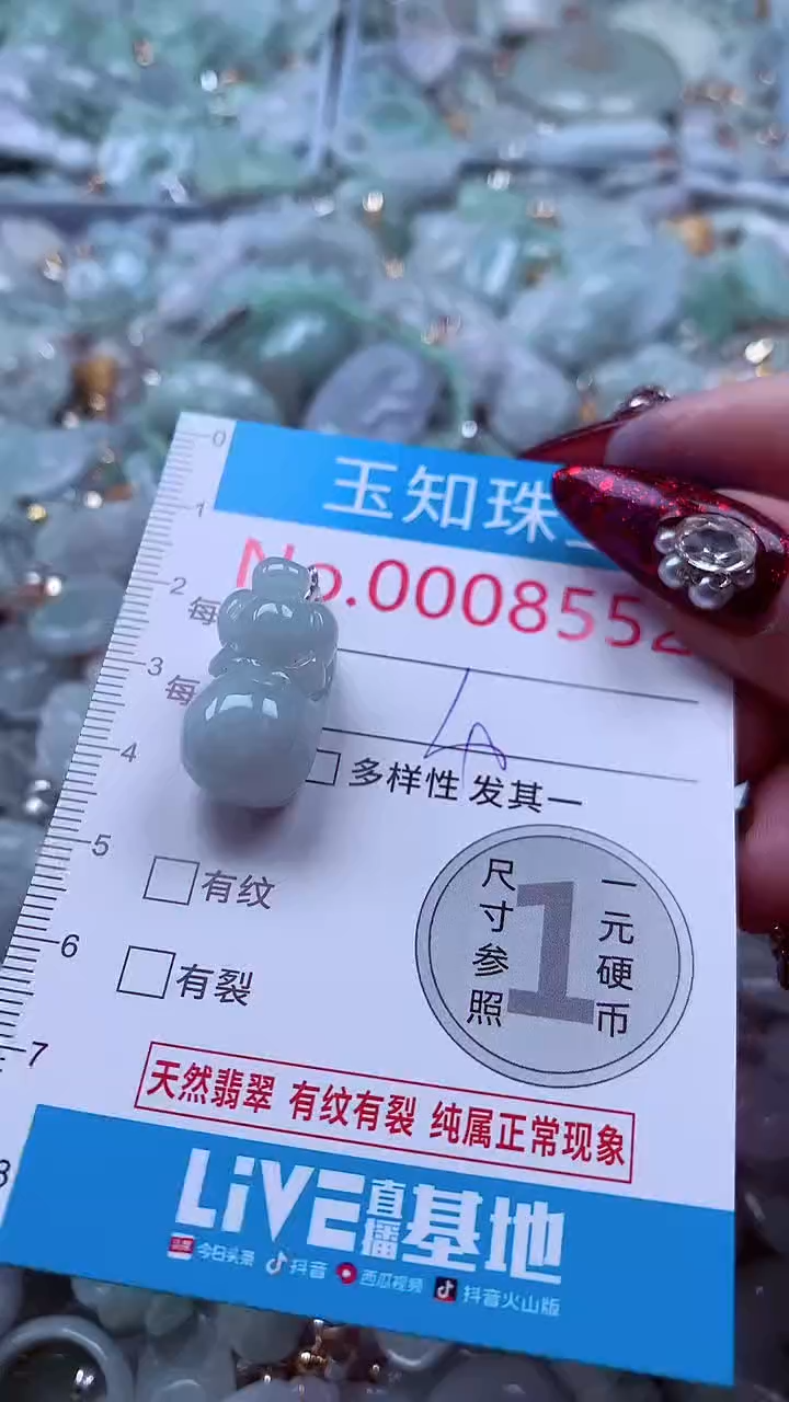 吊坠(不含链)未镶嵌翡翠8552