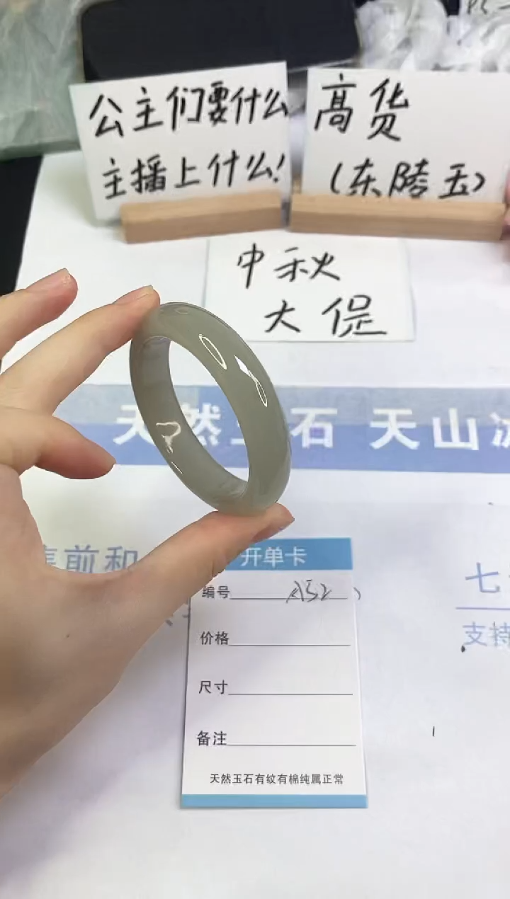 未镶嵌手镯东陵石A52  50.5