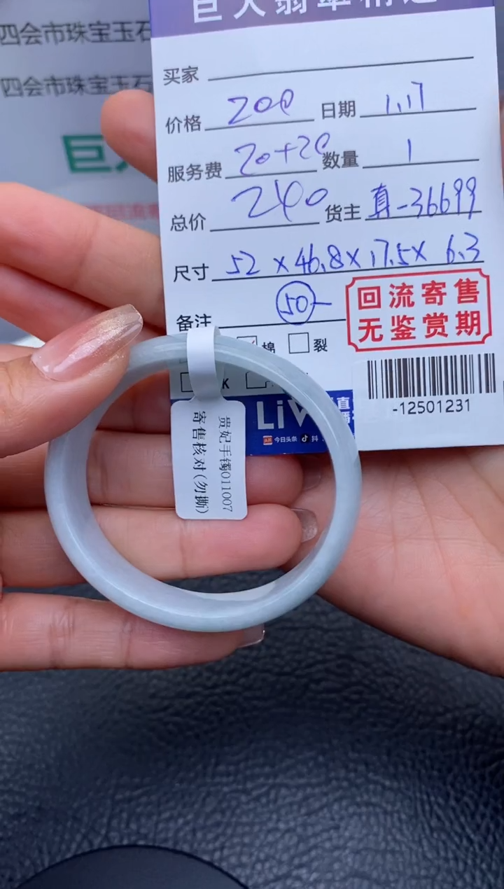 【闪购商品】翡翠颈饰未镶嵌手镯多人-12501231