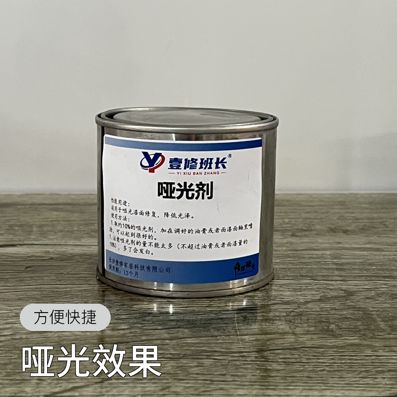 家具维修材料 油性哑光剂