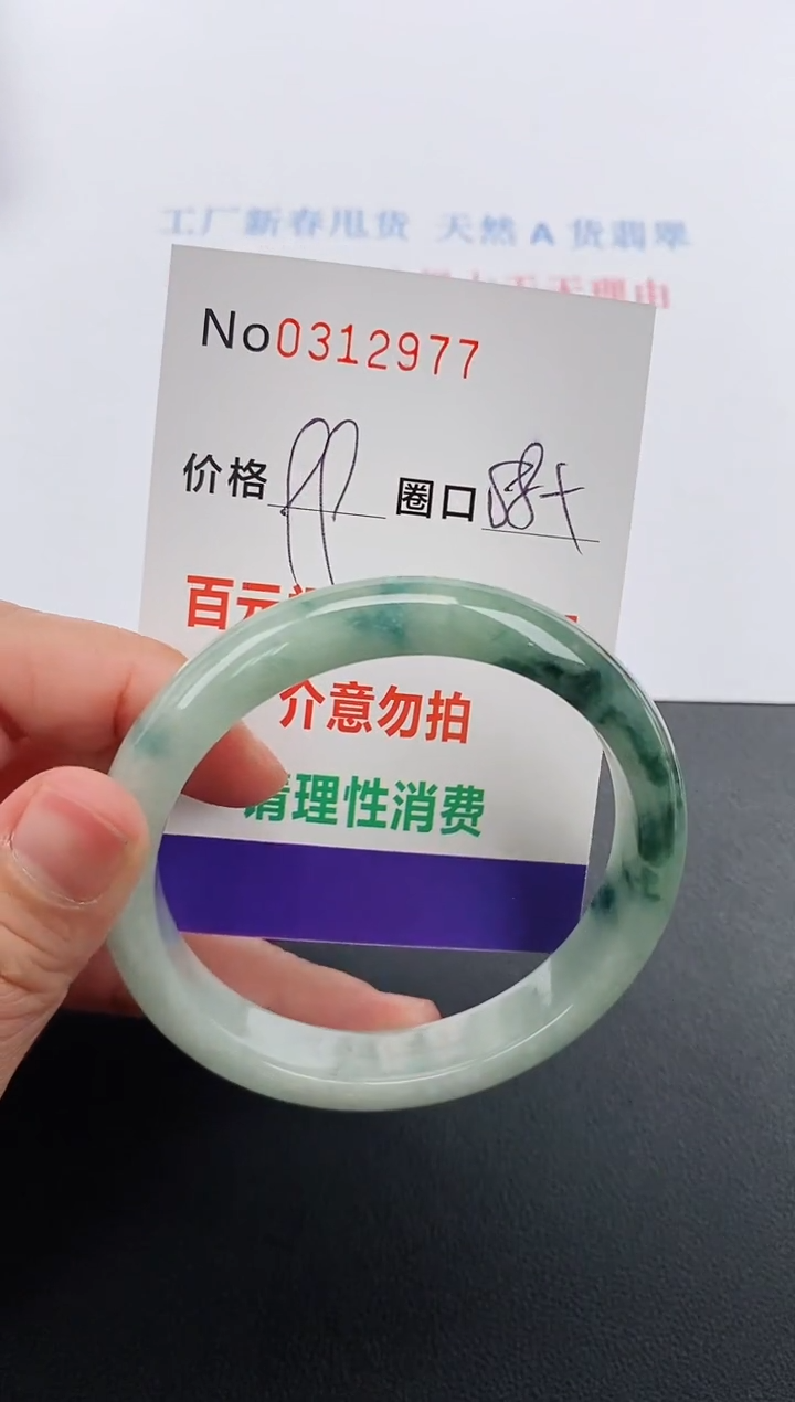 【闪购商品】翡翠手镯未镶嵌翡翠0312977
