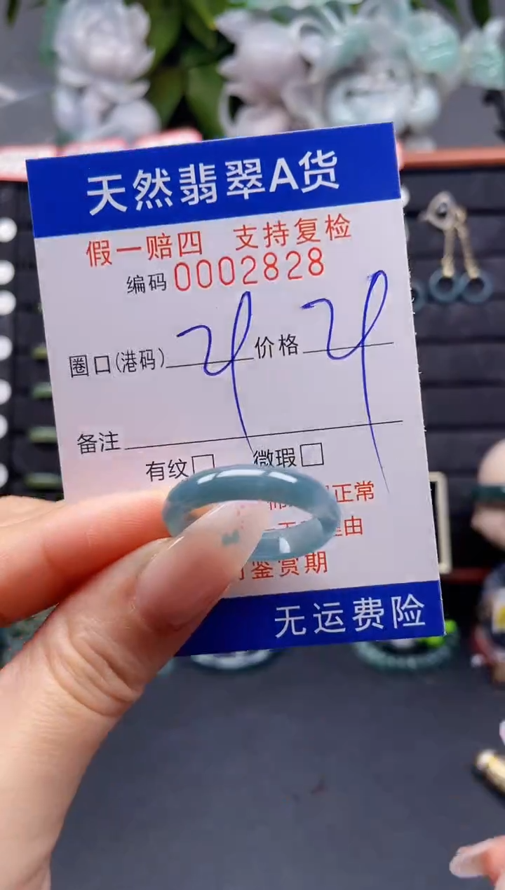 翡翠戒指未镶嵌20*2828