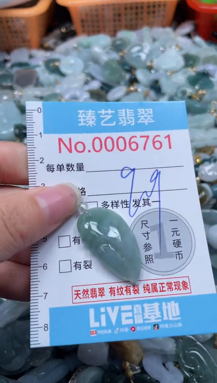 颈饰未镶嵌翡翠6761