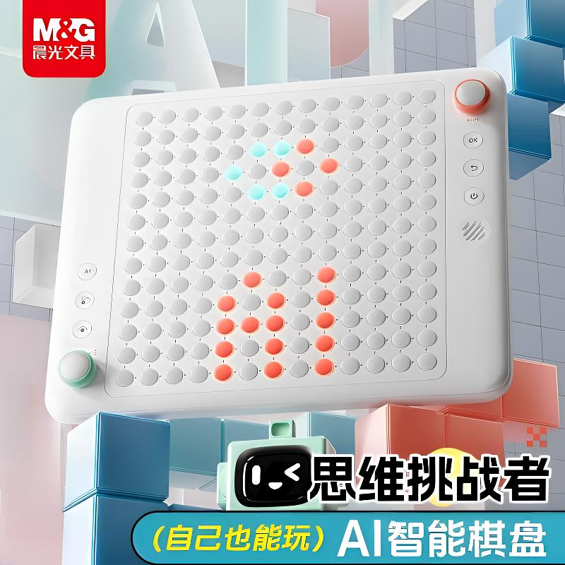 M&G/晨光【AI智能对战棋盘】对战训练五子棋井字棋盘益智生日礼物