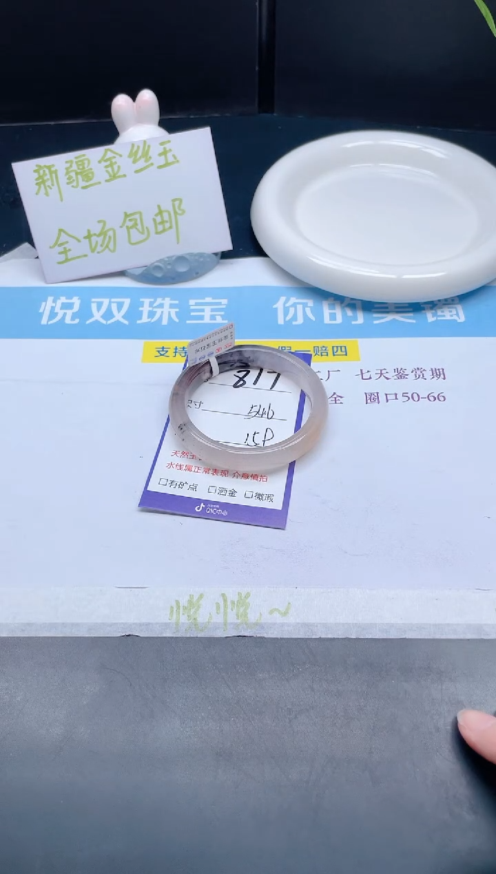 【闪购商品】石英质玉手镯未镶嵌817-54.6