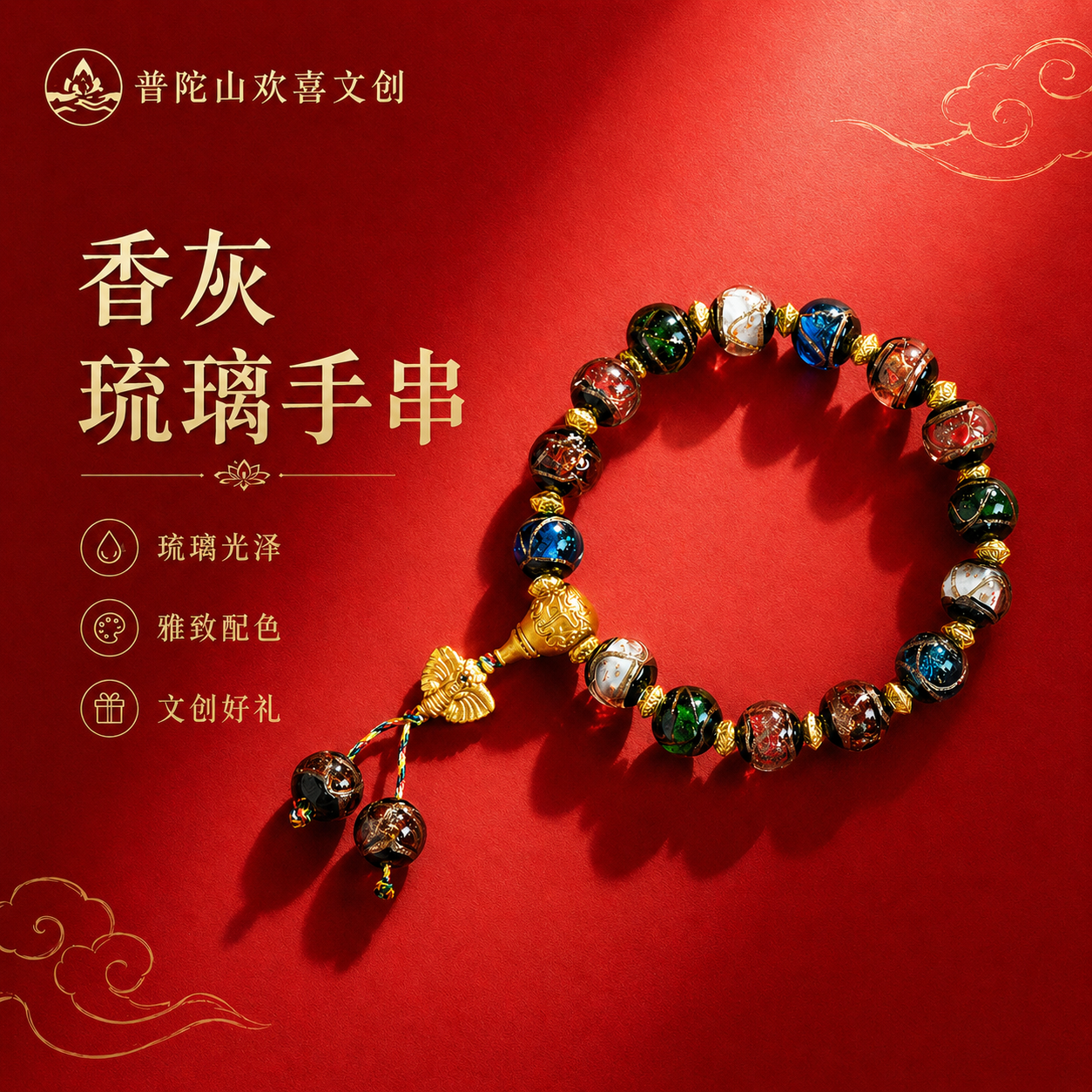 手链 【LB专属】琉璃手串 （发货多样性一件）ZSRY0606