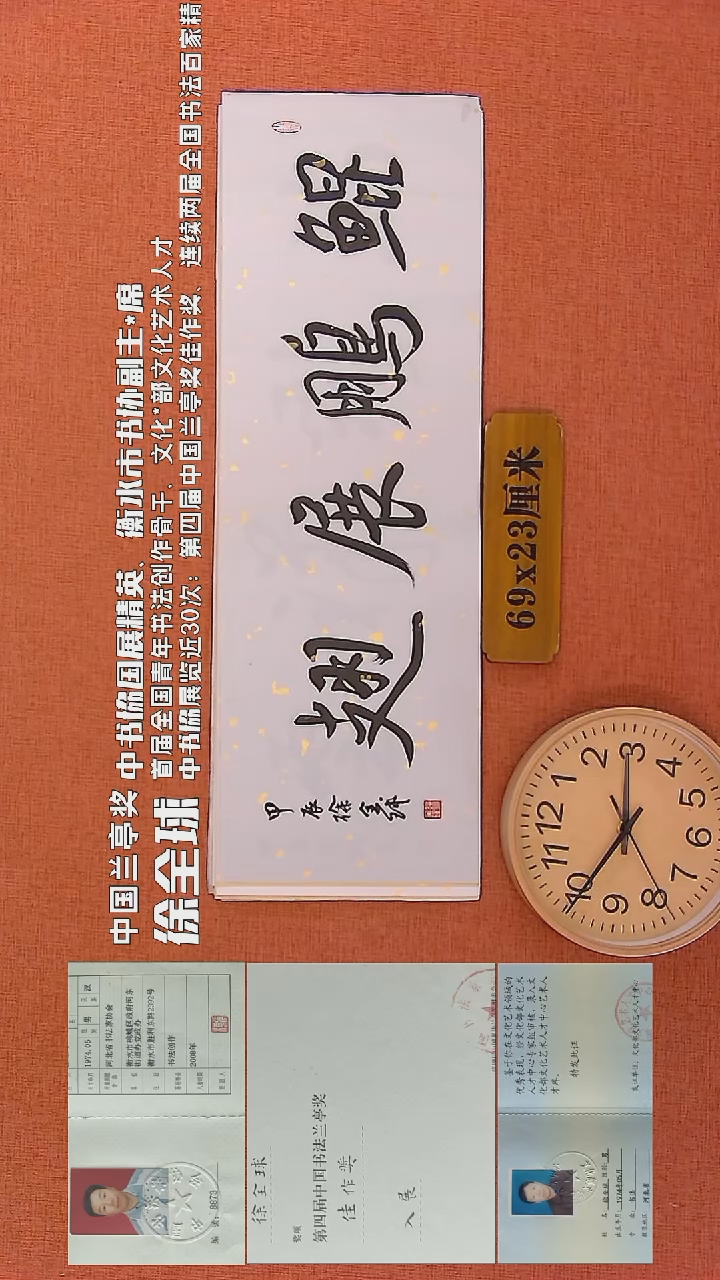 【闪购商品】书法52     徐全球老师书法作品