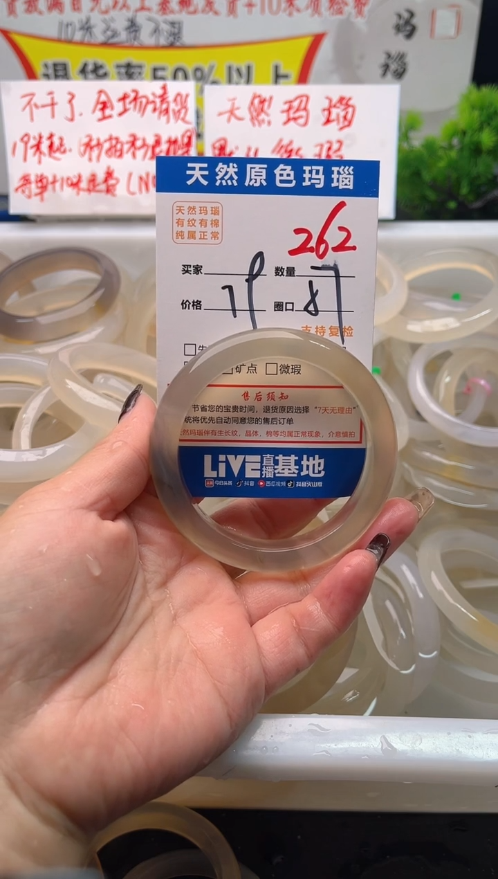 手镯玛瑙/玉髓未镶嵌262