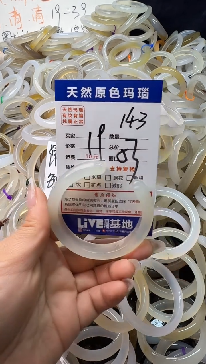 手镯玛瑙/玉髓未镶嵌143
