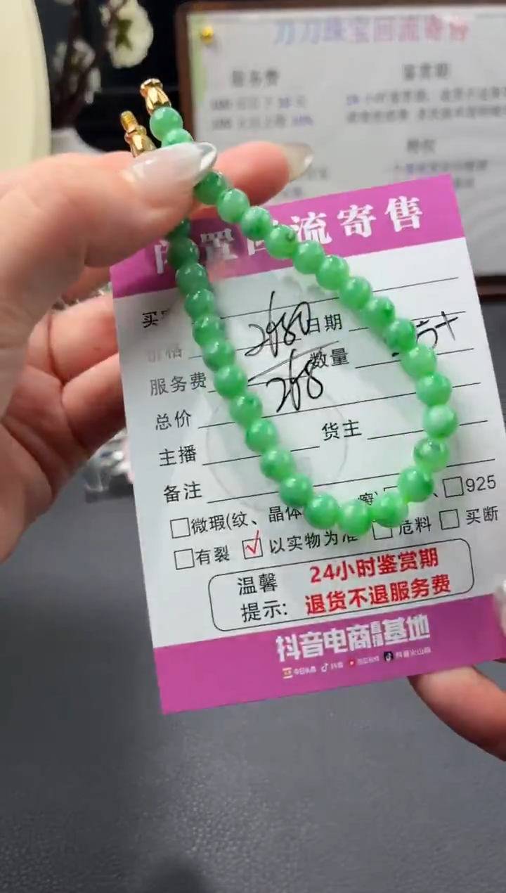 未镶嵌手串翡翠00001180
