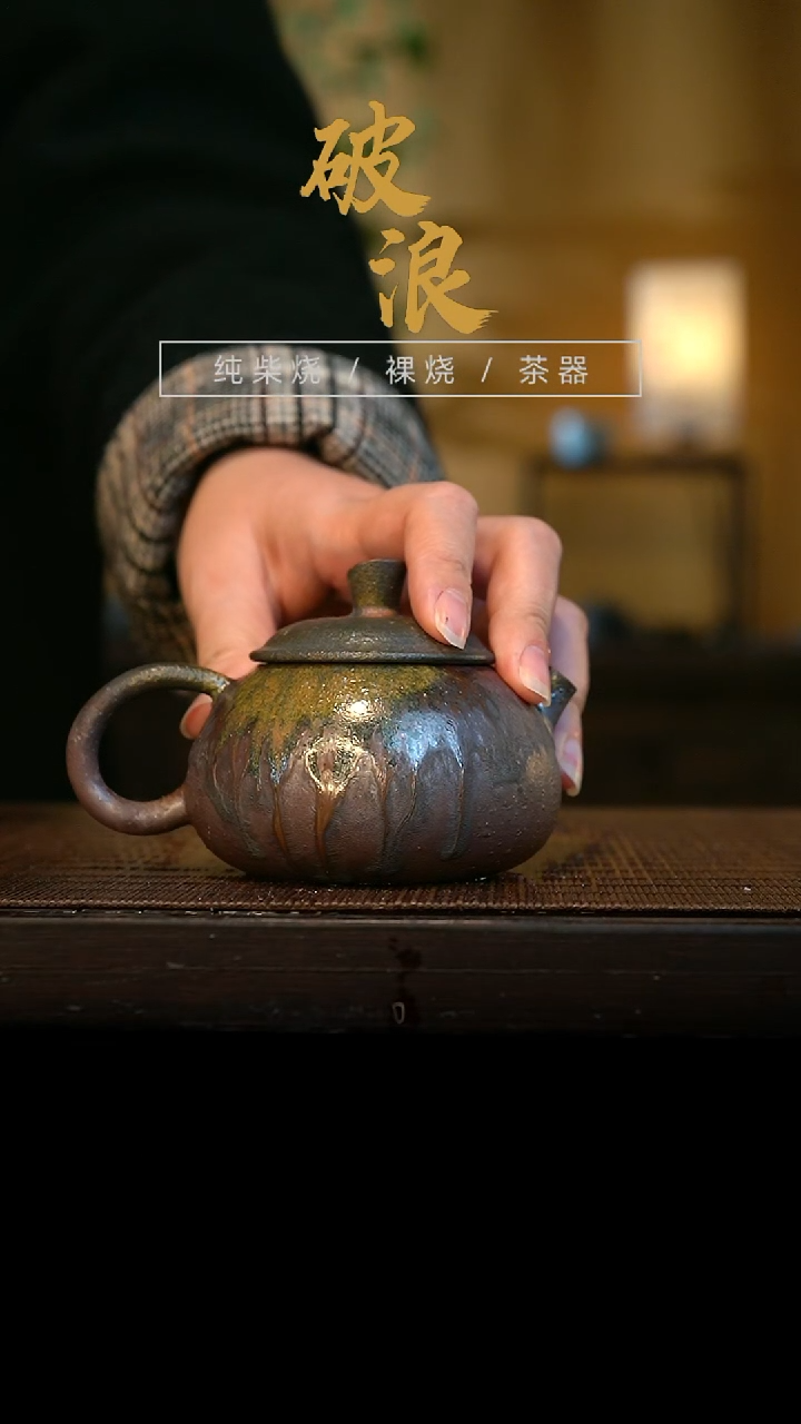 壶1号容量140-160ML 陶泥 有鼓包