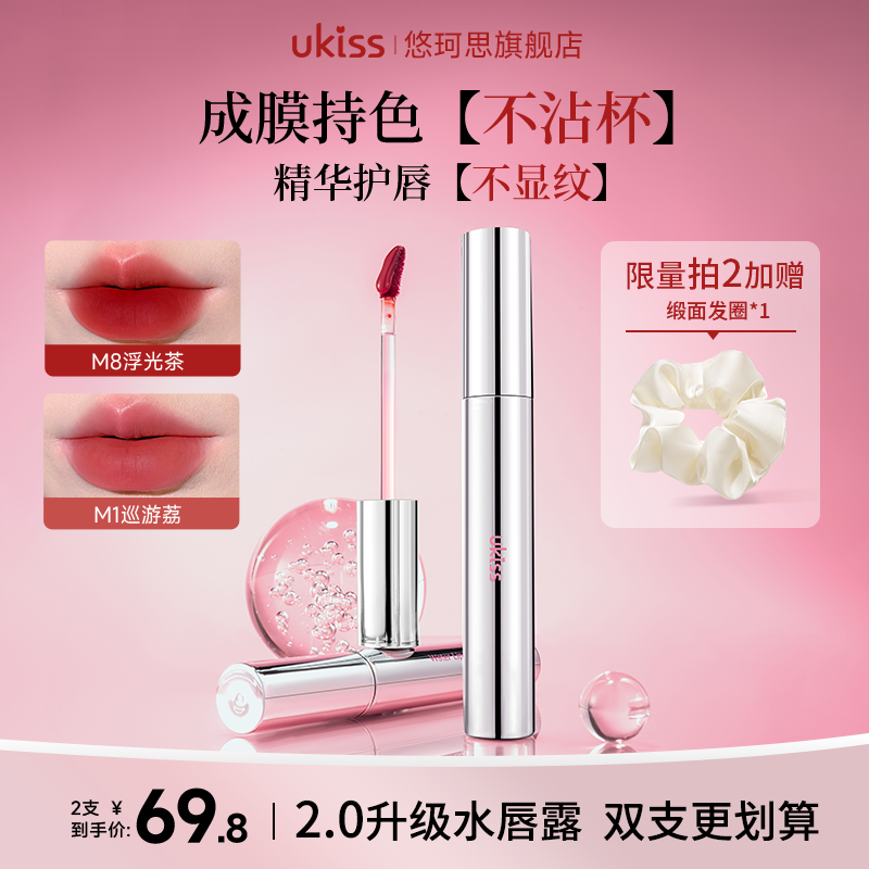ukiss水唇露二代升级雾面唇釉黄皮显白遮不掉色唇清透学生唇彩