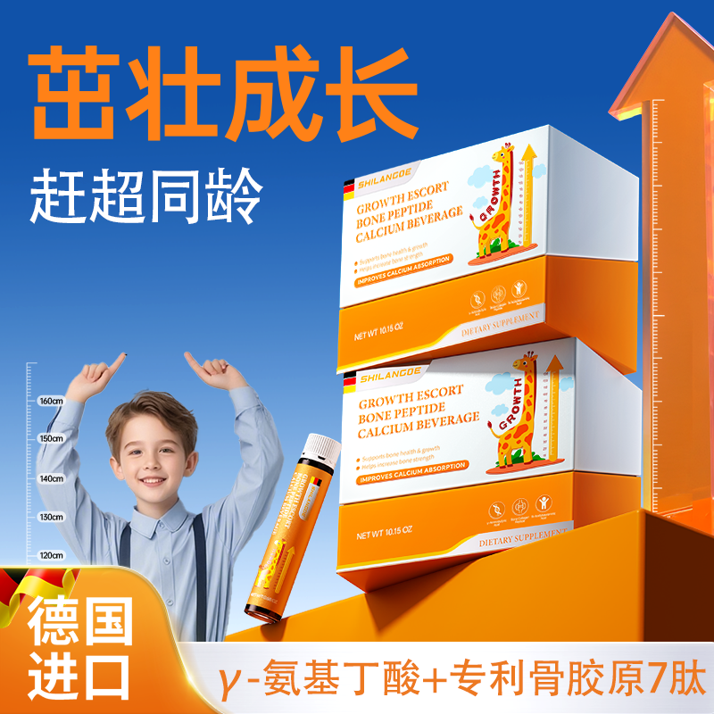 SHILANGOE德国进口成长赖氨酸氨基丁酸儿童钙片青少年钙铁锌