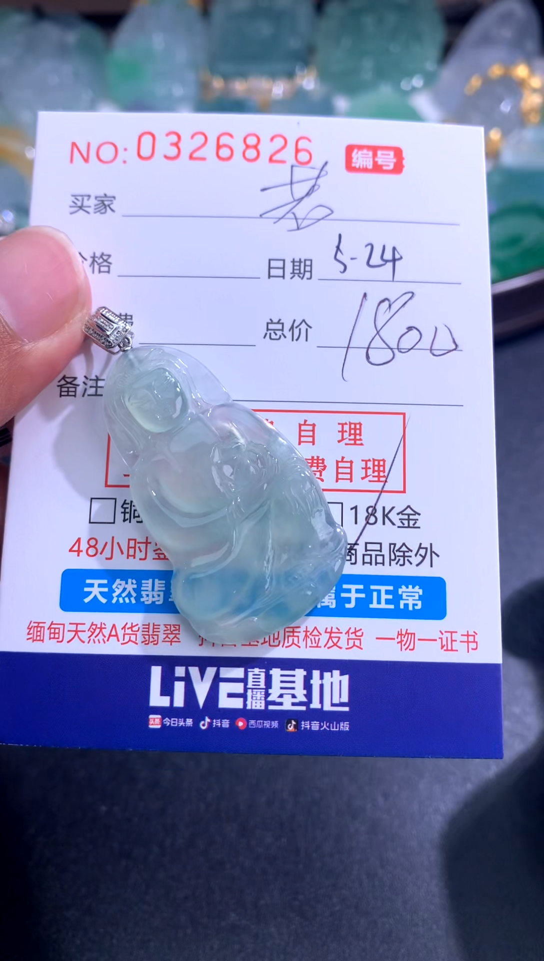 翡翠未镶嵌颈饰若