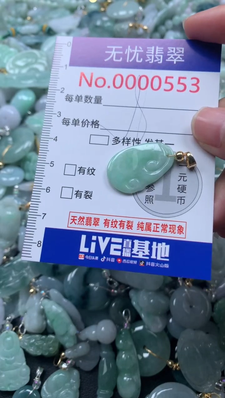 颈饰未镶嵌翡翠553