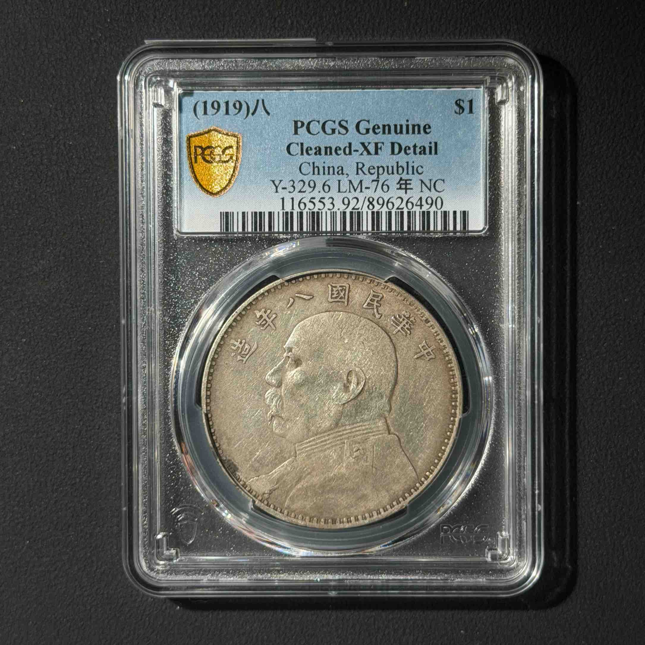 PCGS 八年大头 XF92 89626490 D