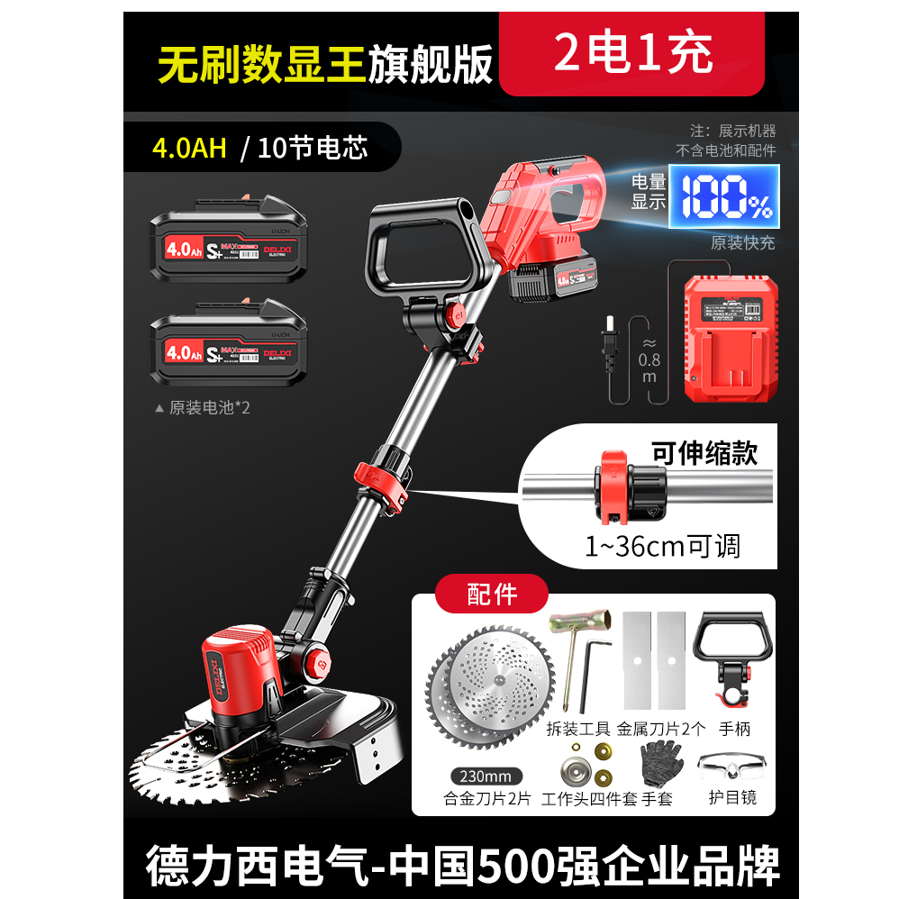 德力西电气无刷割草机家用除草机充电式农用锂电多功能打草机神器