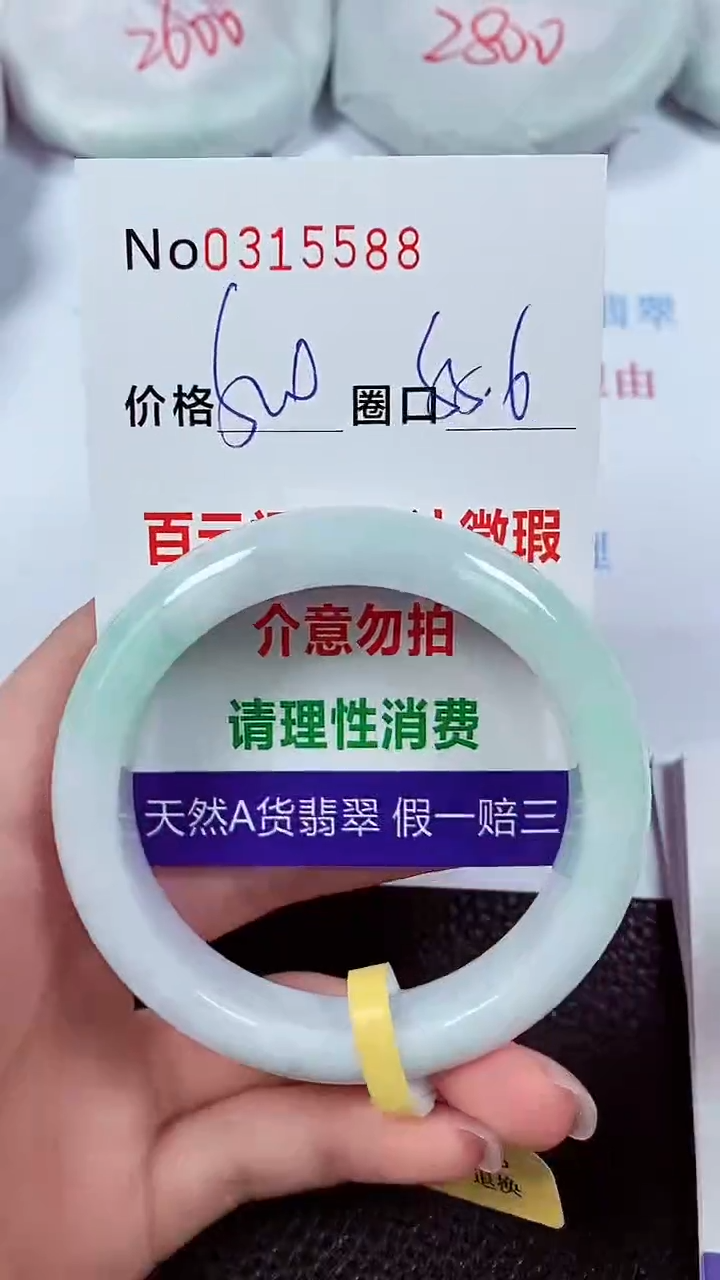 【闪购商品】翡翠手镯未镶嵌00315588