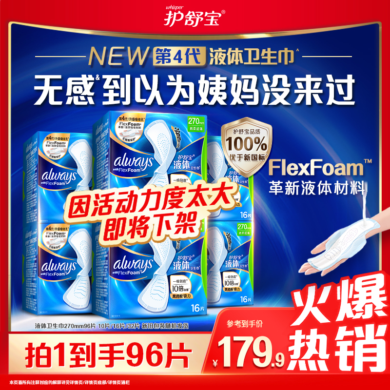 【爆！国庆专属福利】护舒宝液体卫生巾安全性价比姨妈巾官方正品