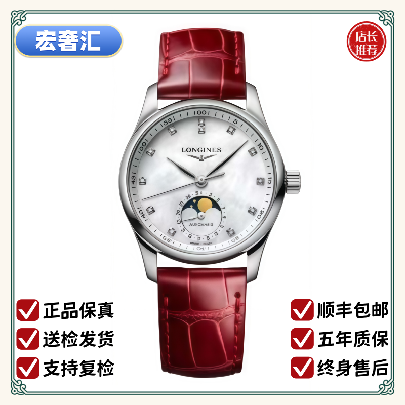 99新 Longines/浪琴 宏奢汇/名匠409/表径34/L2.409.4.87.2/女士