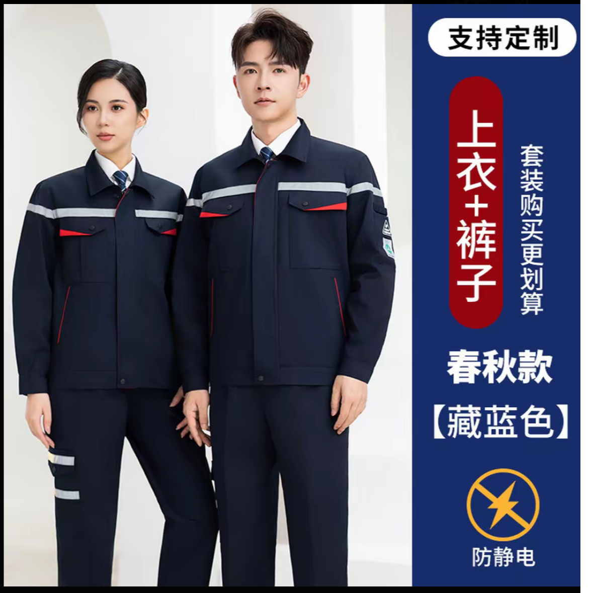 春秋款防静电工装正规劳保工作服男装工服厂服加油站工装汽修服