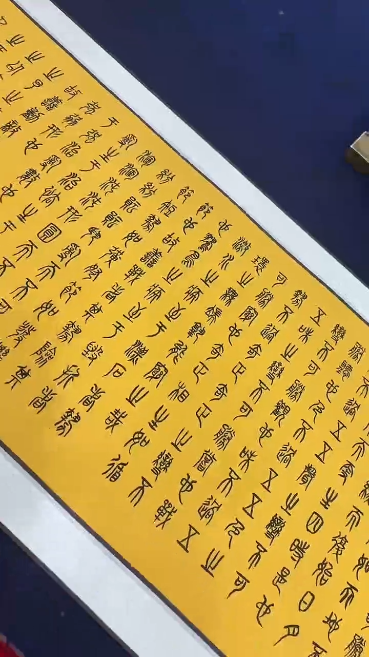 【闪购商品】书法秦全孙子兵法