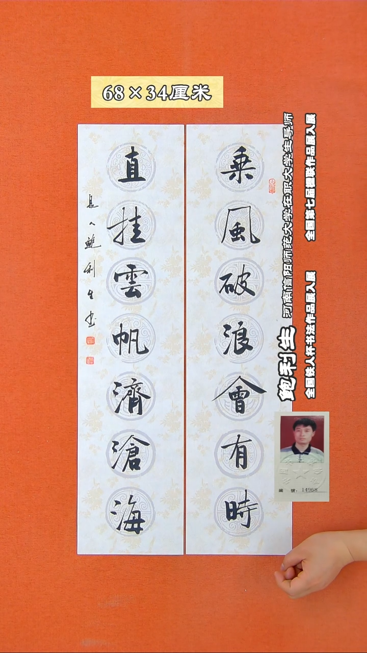 书法393X鲍利生书法作品