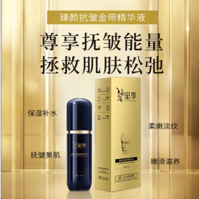【年终回馈】紫橙里季臻颜抗皱金带精华液
