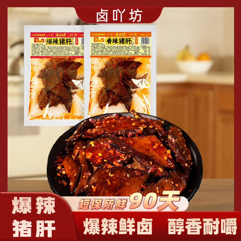 【爆辣猪肝】卤吖坊湖南特产香辣夜宵开袋即食解馋追剧宝藏小零食