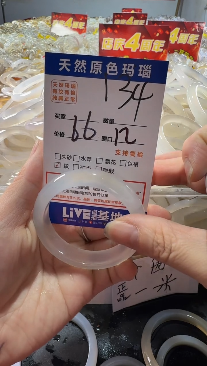玛瑙/玉髓手镯未镶嵌134