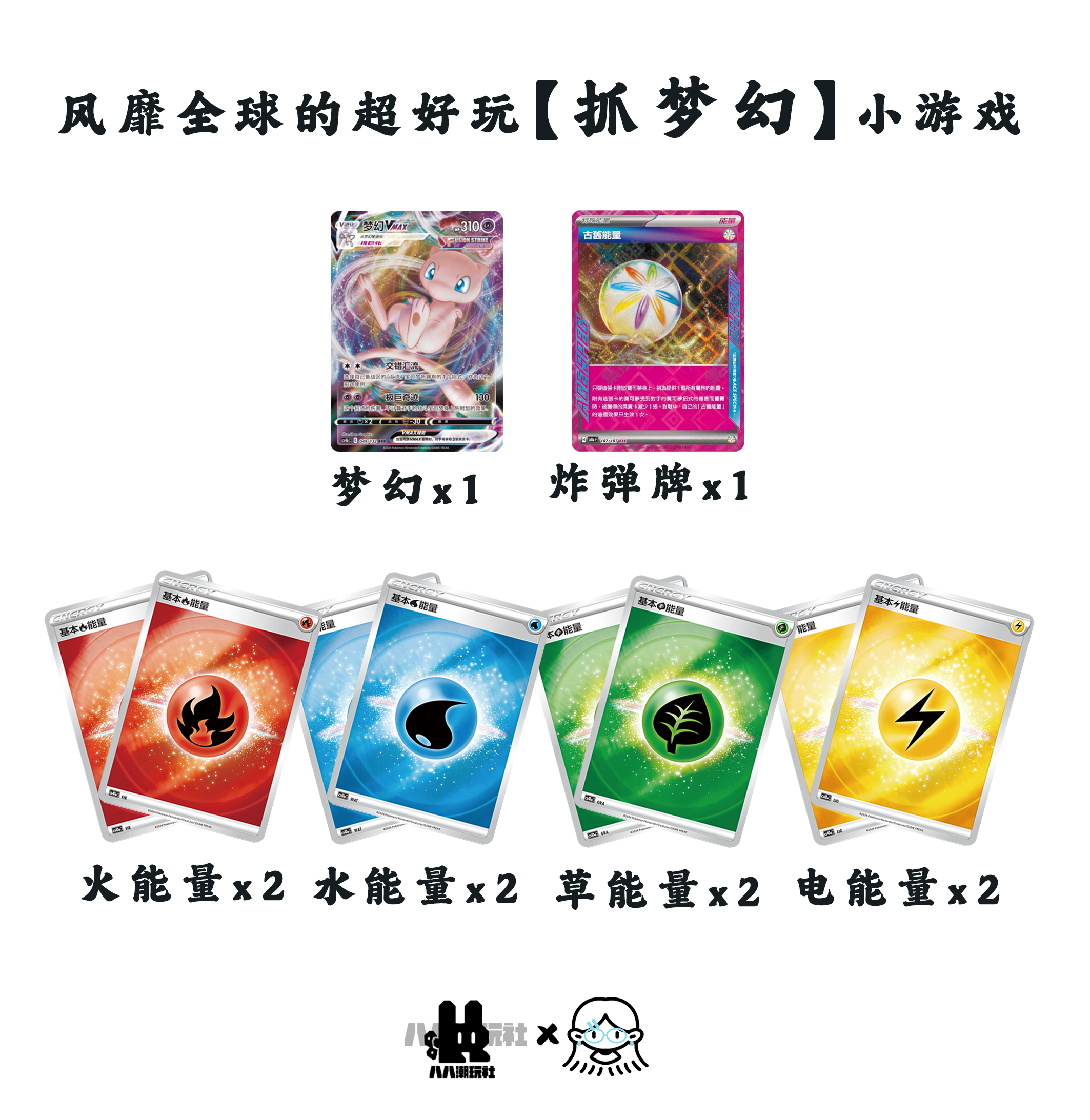 【抓梦幻！！！】八八潮玩社艺术家款 宝可梦冰箱贴