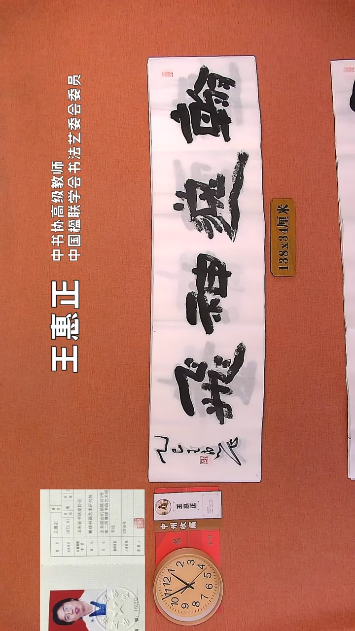 【闪购商品】书法256     王惠正老师书法作品