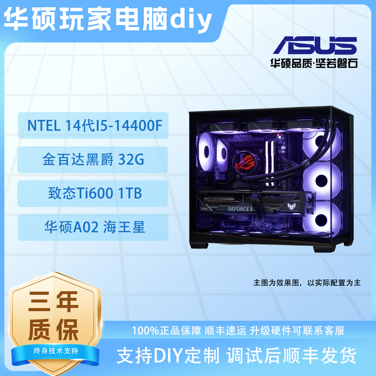 ASUS/华硕【i5-14400F+华硕B760 WIFI+华硕5060】整机黑悟空瓦主机